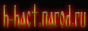http://h-hact.narod.ru