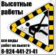 Все виды высотных работ (промышленный альпинизм)